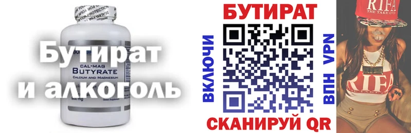 цена наркотик  hydra ссылка  Бутират оксана  Чернушка 
