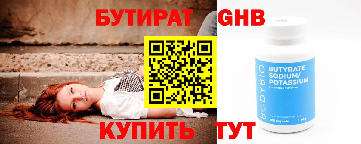 Чернушка  Бутират GHB  Бутират  Вход с VPN 
