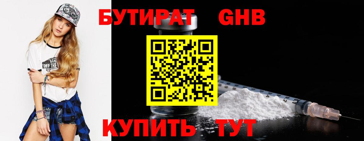 Бутират бутик Чернушка