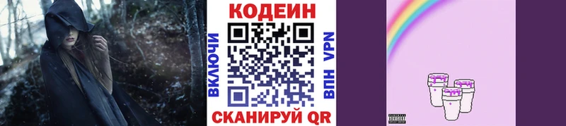 Кодеин напиток Lean (лин)  Чернушка 