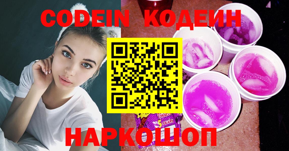 Кодеин напиток Lean (лин) Чернушка