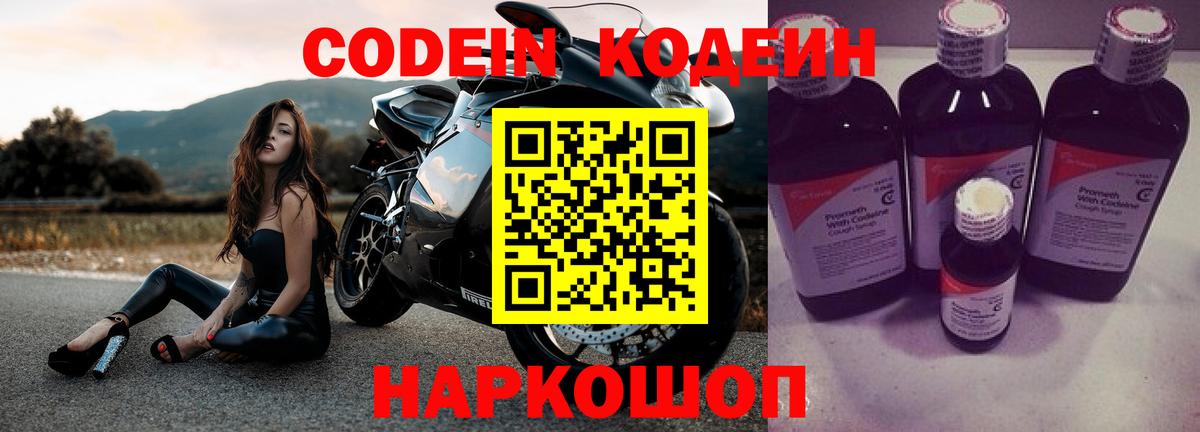 Кодеин Purple Drank  Кодеин Purple Drank  Вход с VPN  Чернушка 