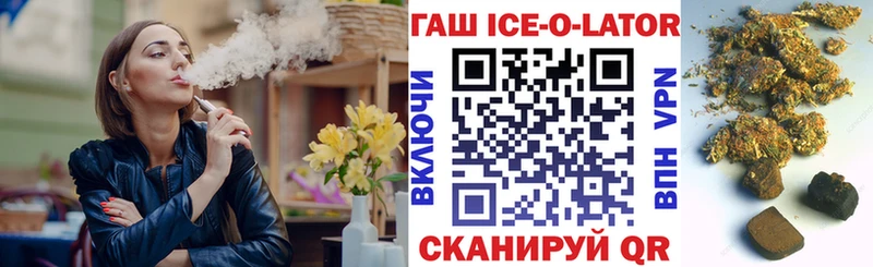 ГАШ ice o lator Чернушка