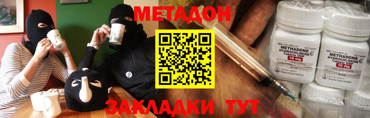 Метадон кристалл  Метадон белоснежный  Вход с VPN  Чернушка 