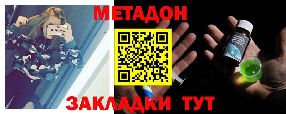 Метадон кристалл Чернушка
